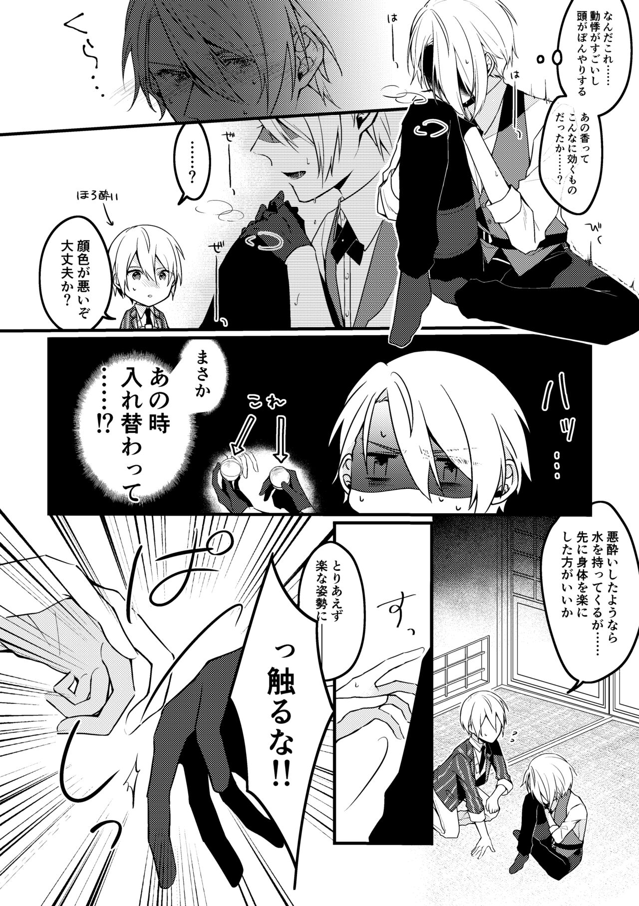 Yama ● Setsu ● gi Sekkusu Shippai-shuu page 6 full