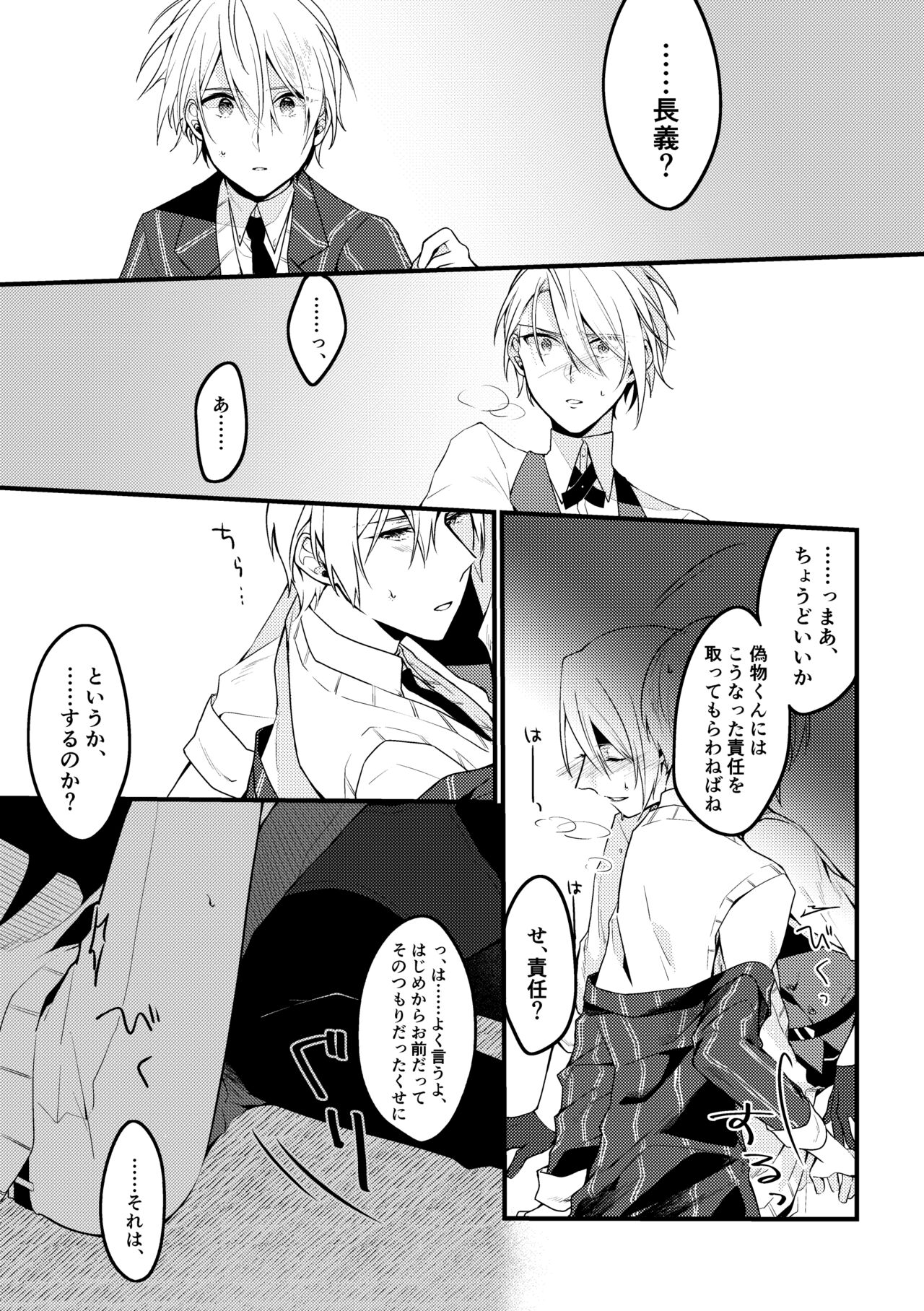 Yama ● Setsu ● gi Sekkusu Shippai-shuu page 7 full