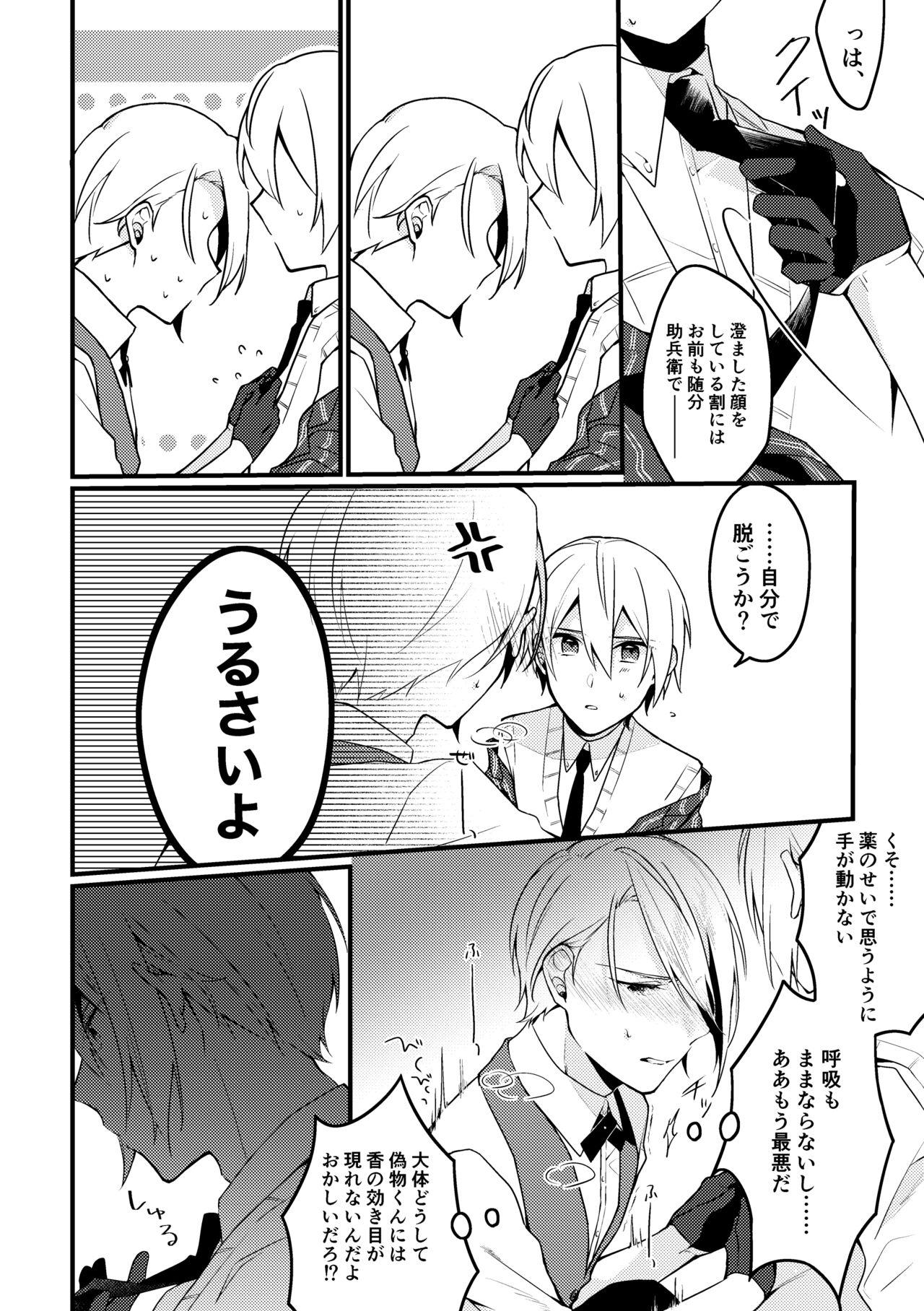 Yama ● Setsu ● gi Sekkusu Shippai-shuu page 8 full