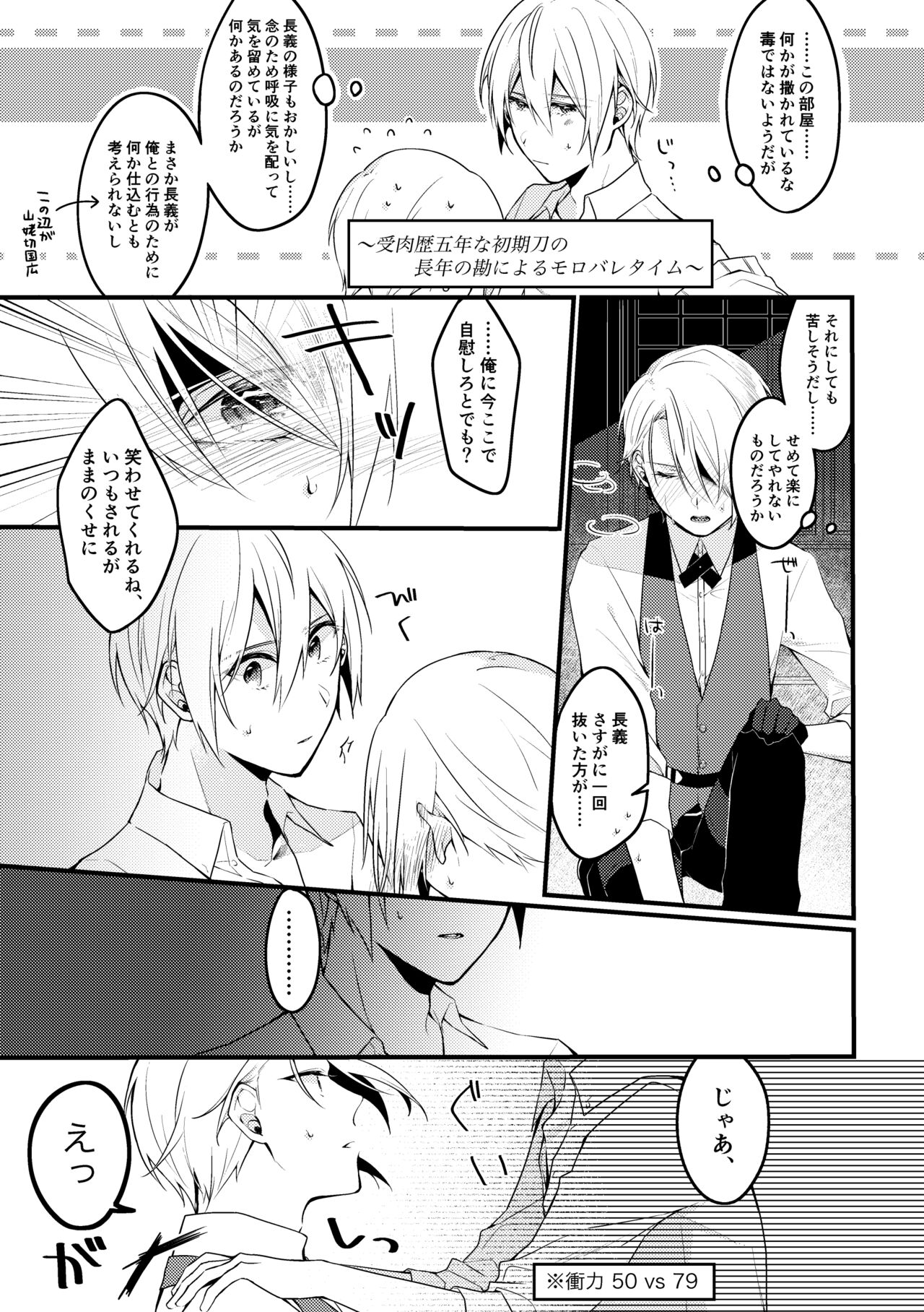 Yama ● Setsu ● gi Sekkusu Shippai-shuu page 9 full