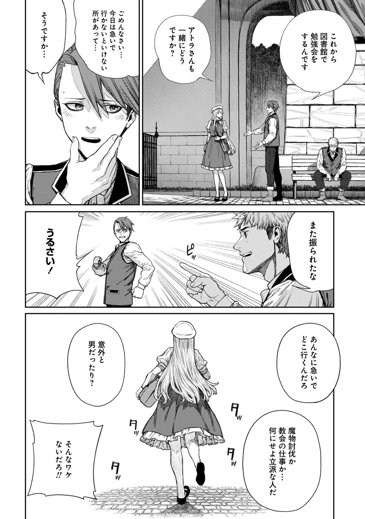 Unique Job "Tanetsuke Oji-san" o Kakutoku shimashita 12 page 4 full