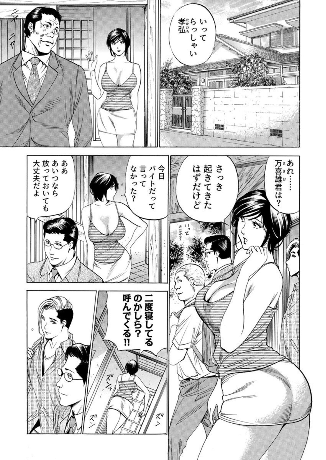 Totsugisaki wa Tsureko ga 9 nin!? Gibo, Musukotachi to no sei Kankei ni Nayamu 2 page 3 full