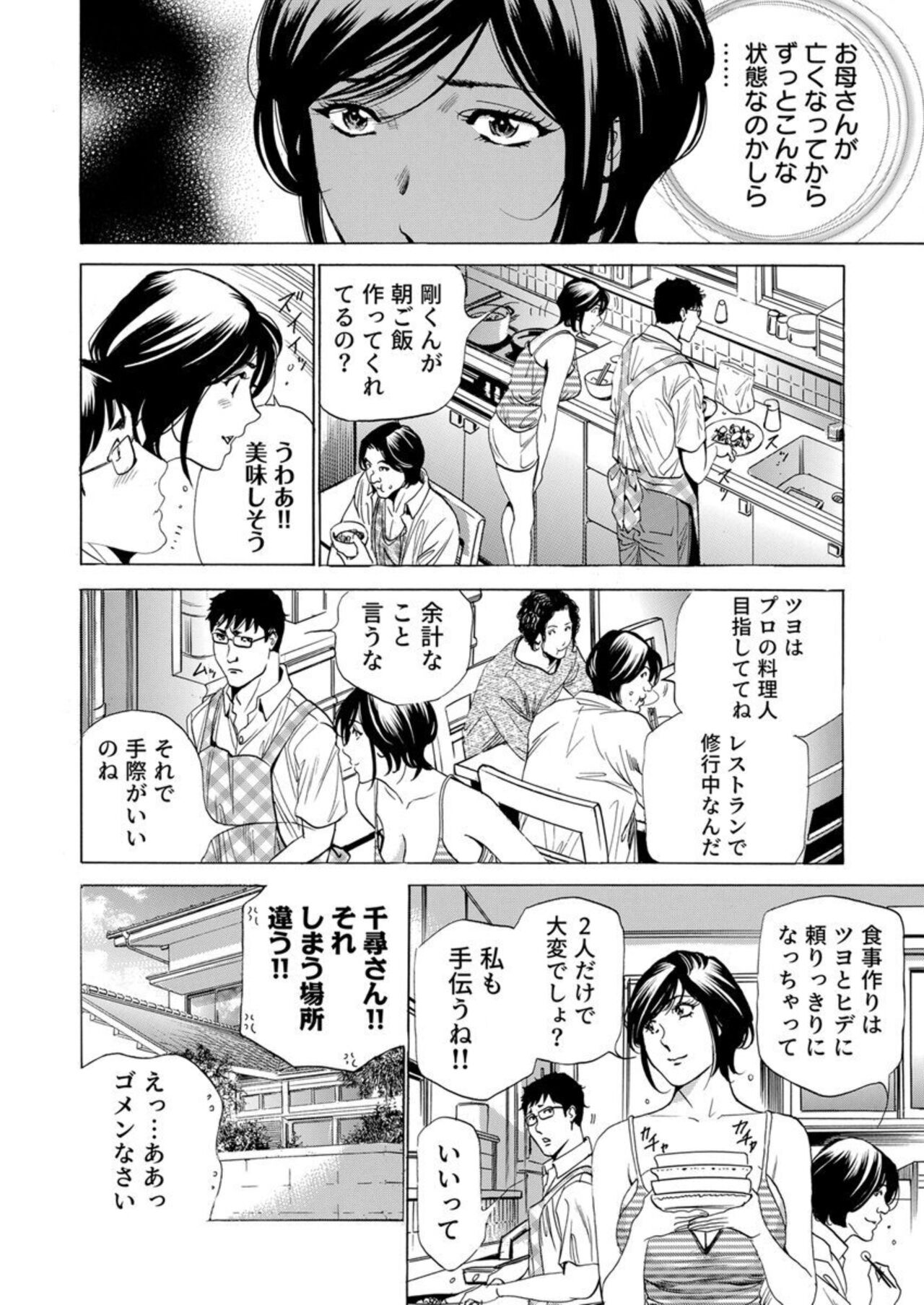 Totsugisaki wa Tsureko ga 9 nin!? Gibo, Musukotachi to no sei Kankei ni Nayamu 2 page 6 full