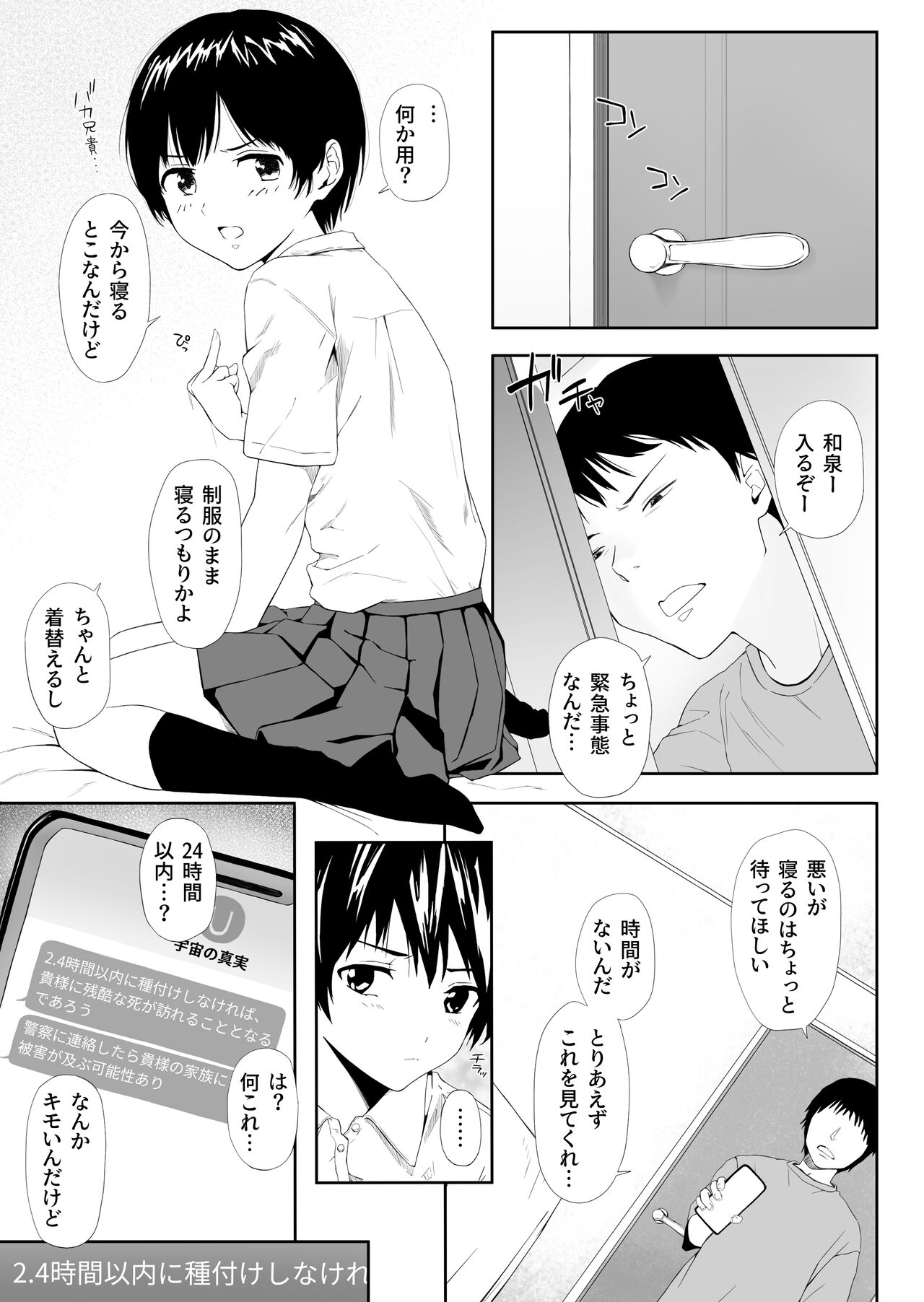 2.4 Jikan Inai ni Tanetsuke Dekinaito Kanarazu Shinu page 1 full