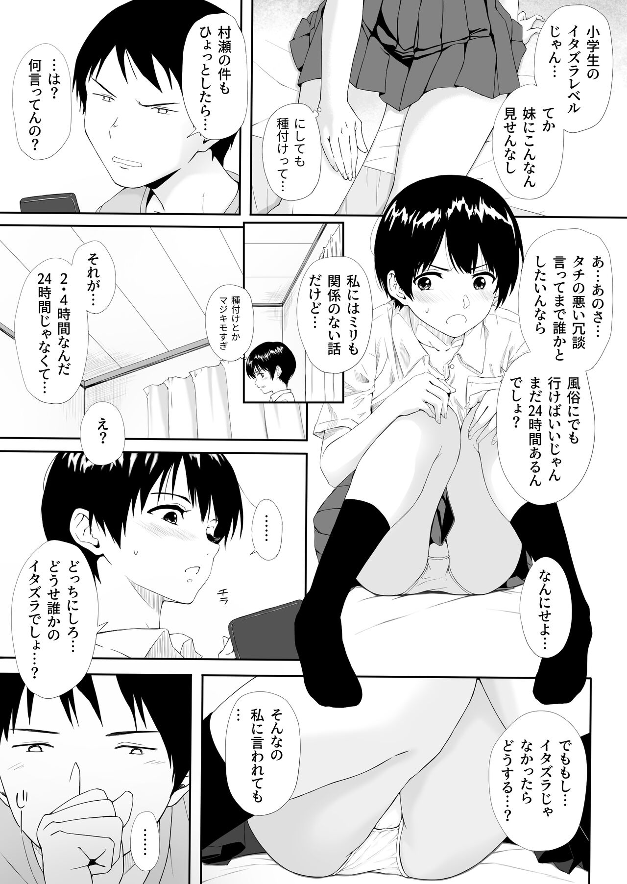 2.4 Jikan Inai ni Tanetsuke Dekinaito Kanarazu Shinu page 2 full