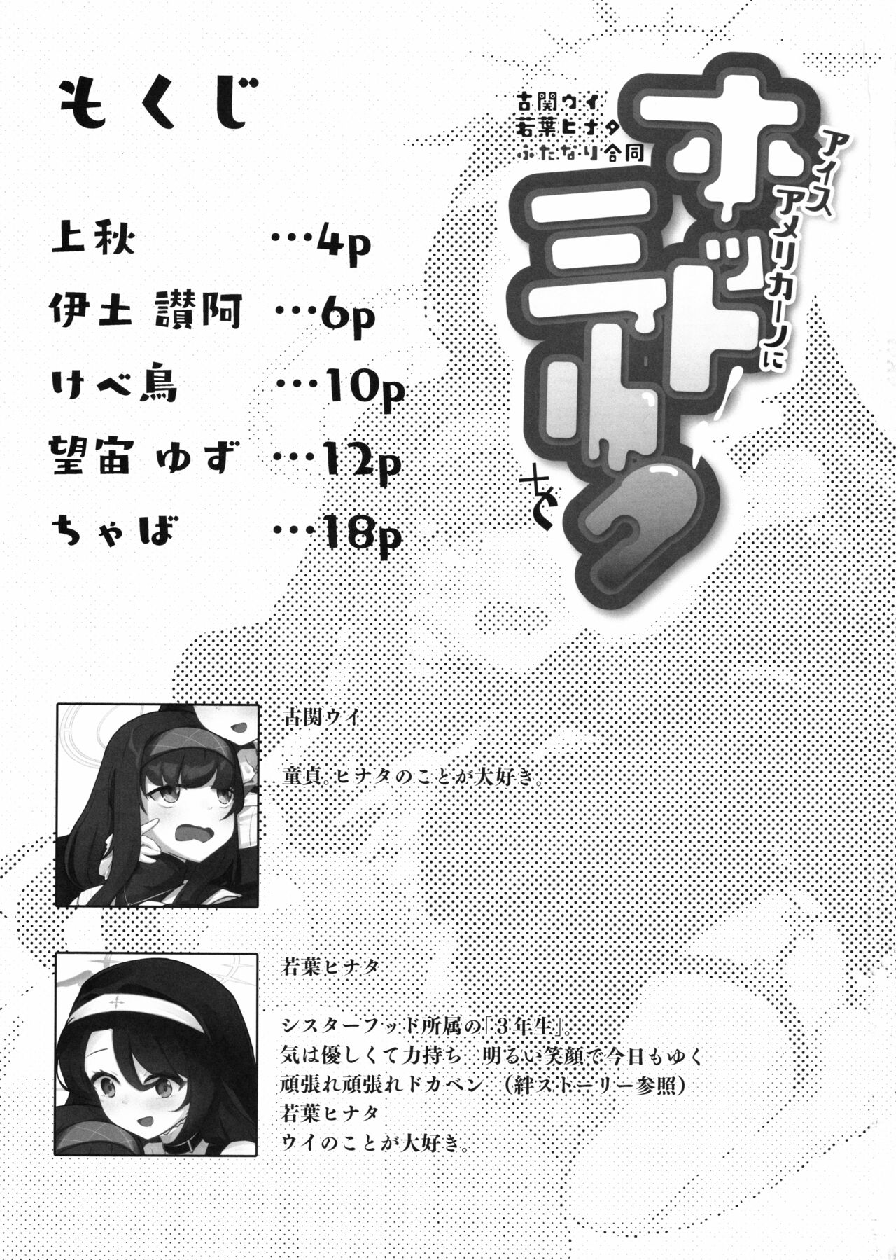 Ice Americano ni Hot Milk o! page 2 full