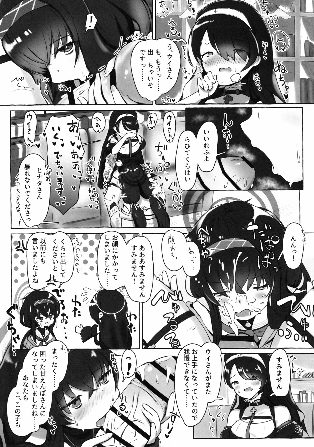 Ice Americano ni Hot Milk o! page 5 full