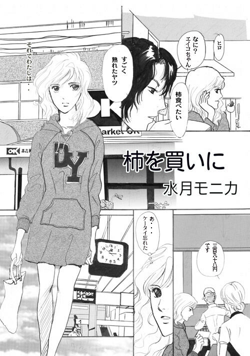 Kaki o Kai ni… page 1 full