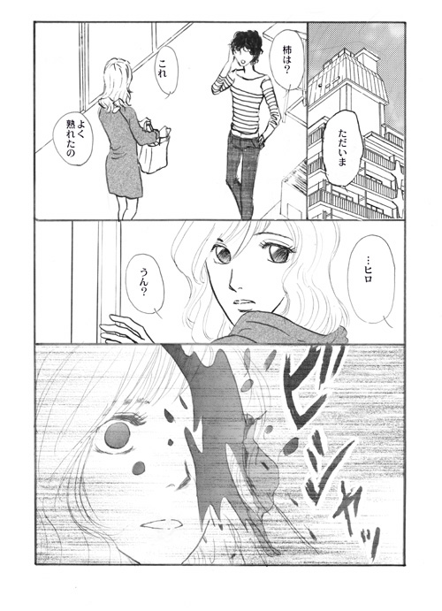 Kaki o Kai ni… page 6 full