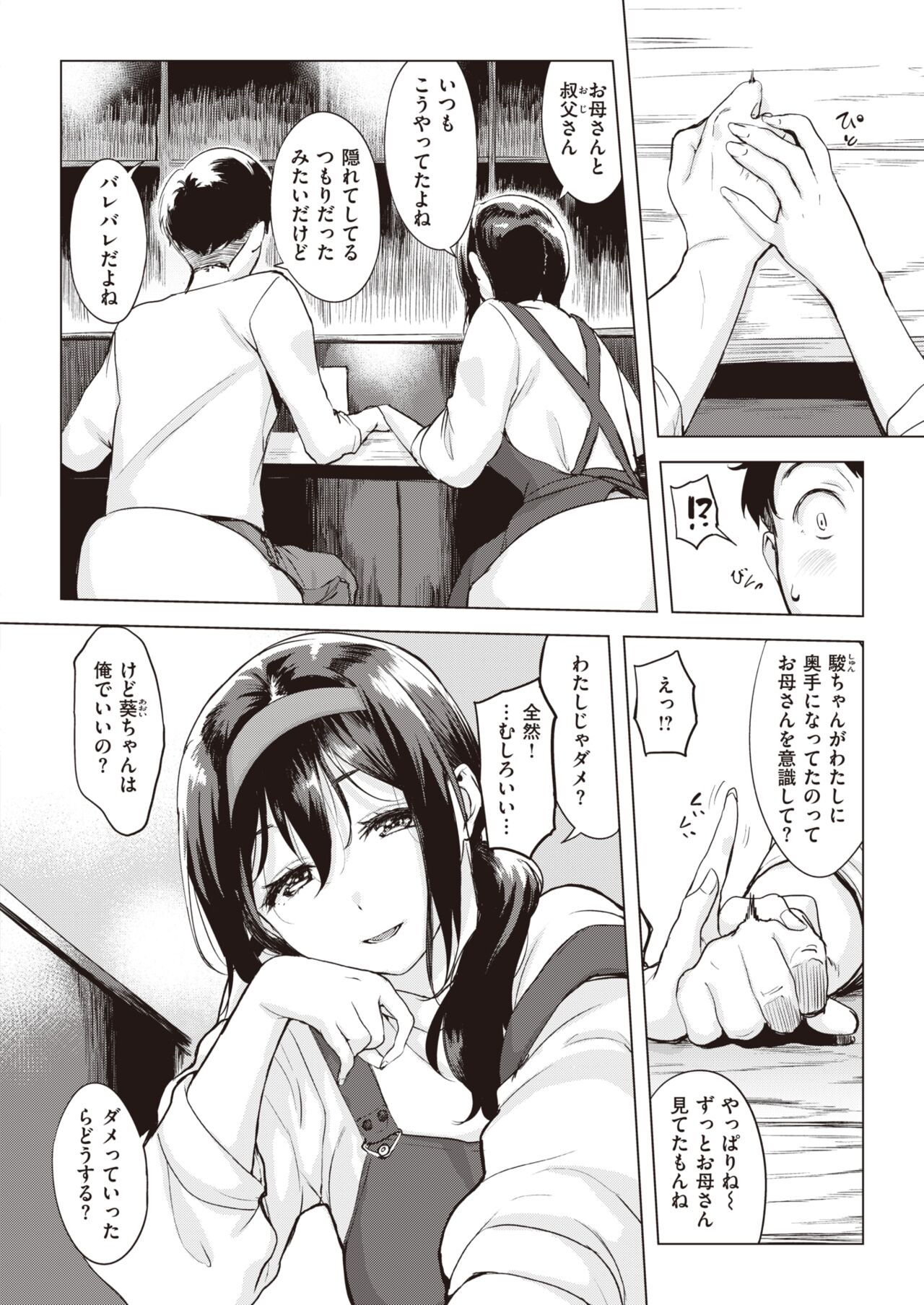 COMIC Shitsurakuten 2023-12 page 10 full