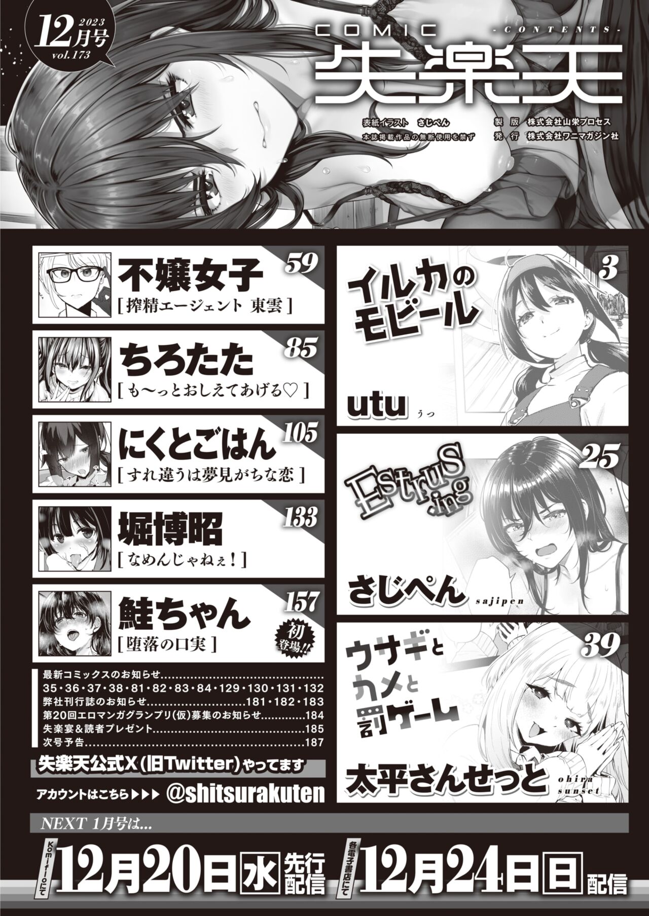 COMIC Shitsurakuten 2023-12 page 2 full