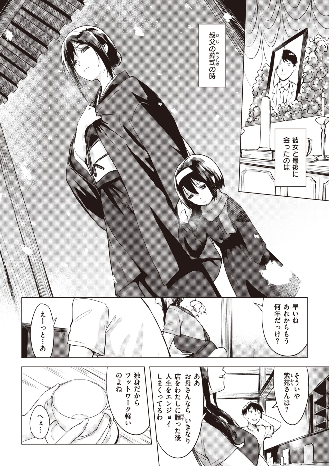 COMIC Shitsurakuten 2023-12 page 7 full