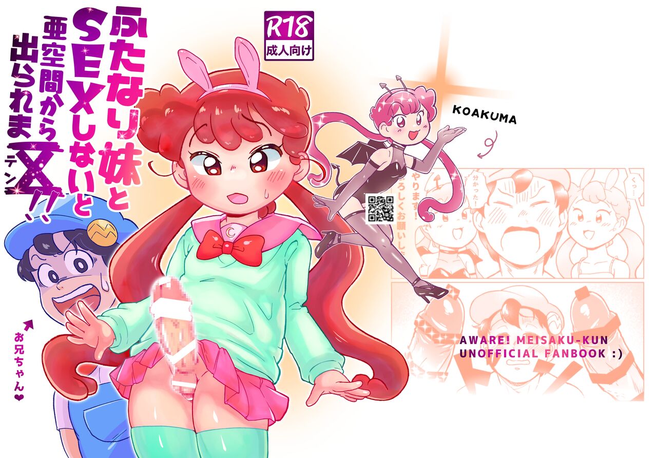 Web Sairoku / Futanari Imouto to SEX Shinaito A Kuukan Kara de Rare ma Ⅹ ten! page 1 full