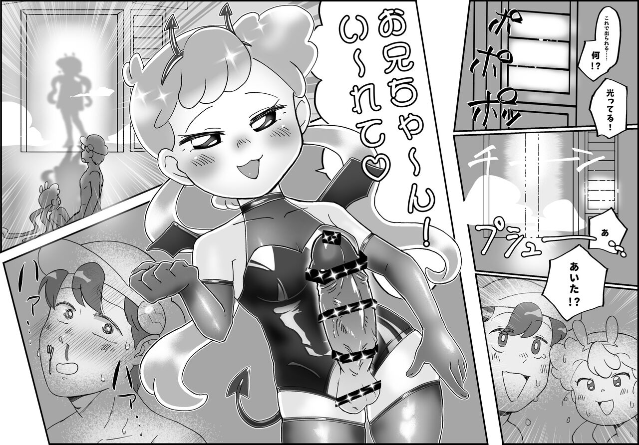 Web Sairoku / Futanari Imouto to SEX Shinaito A Kuukan Kara de Rare ma Ⅹ ten! page 10 full