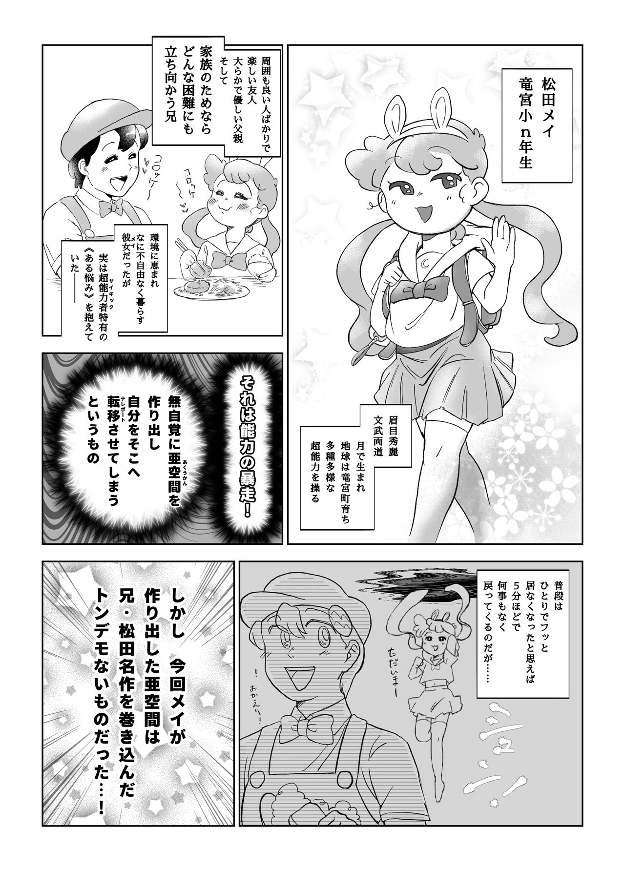 Web Sairoku / Futanari Imouto to SEX Shinaito A Kuukan Kara de Rare ma Ⅹ ten! page 3 full