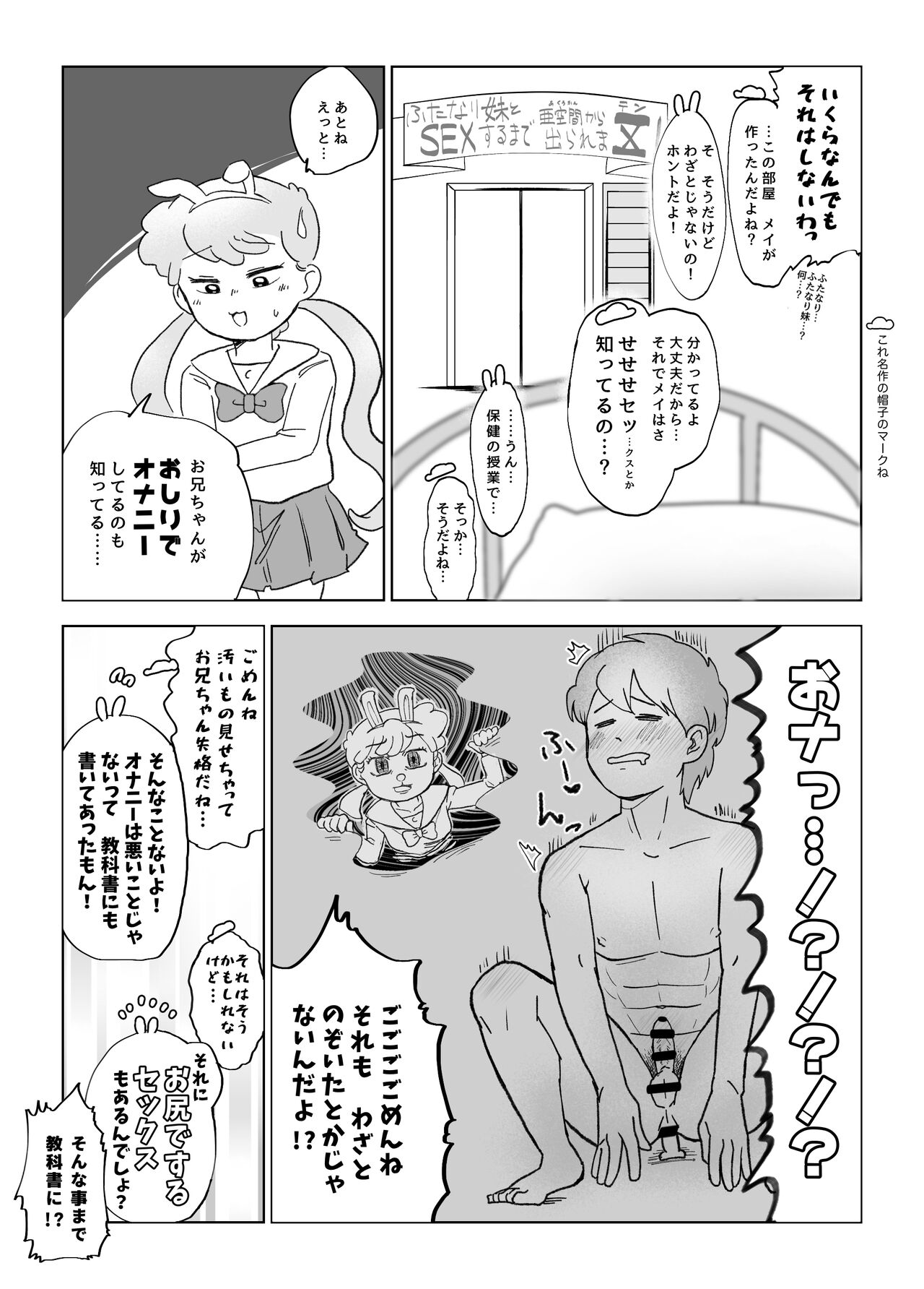 Web Sairoku / Futanari Imouto to SEX Shinaito A Kuukan Kara de Rare ma Ⅹ ten! page 5 full