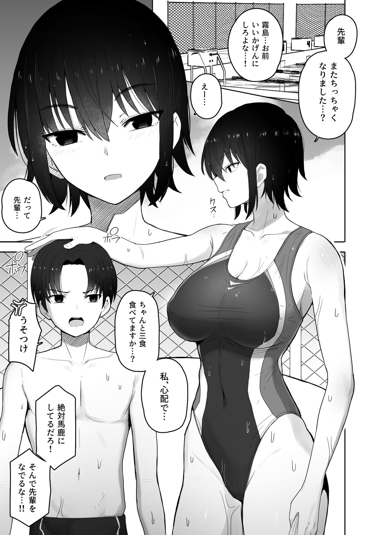 Koushinchou de  Namaiki na Kouhai ga Jitsu wa  Kojirase Dosukebe de,  Boku no Koto ga Daisuki datta Hanashi page 2 full