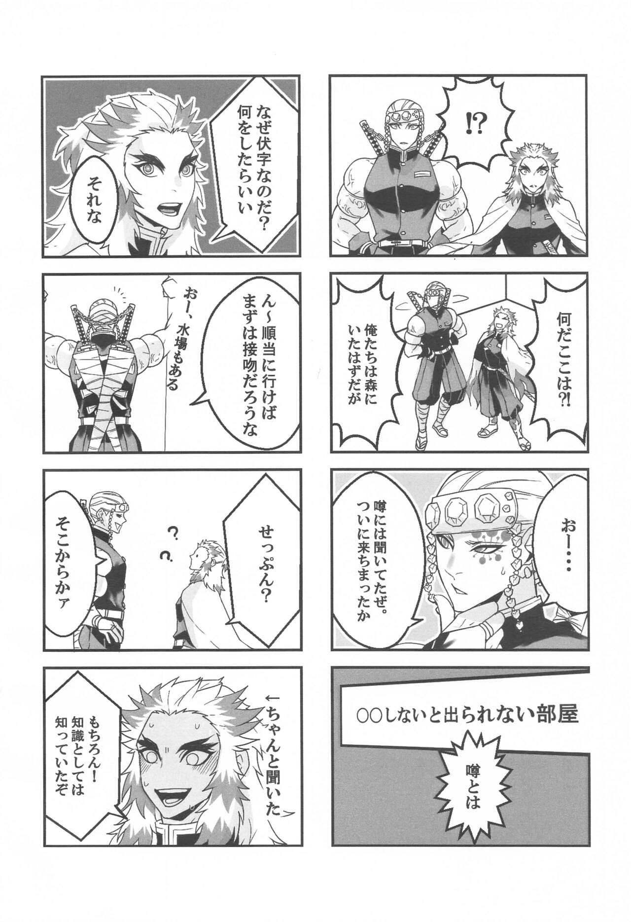 ●● Shinai to Derarenai Heya page 3 full