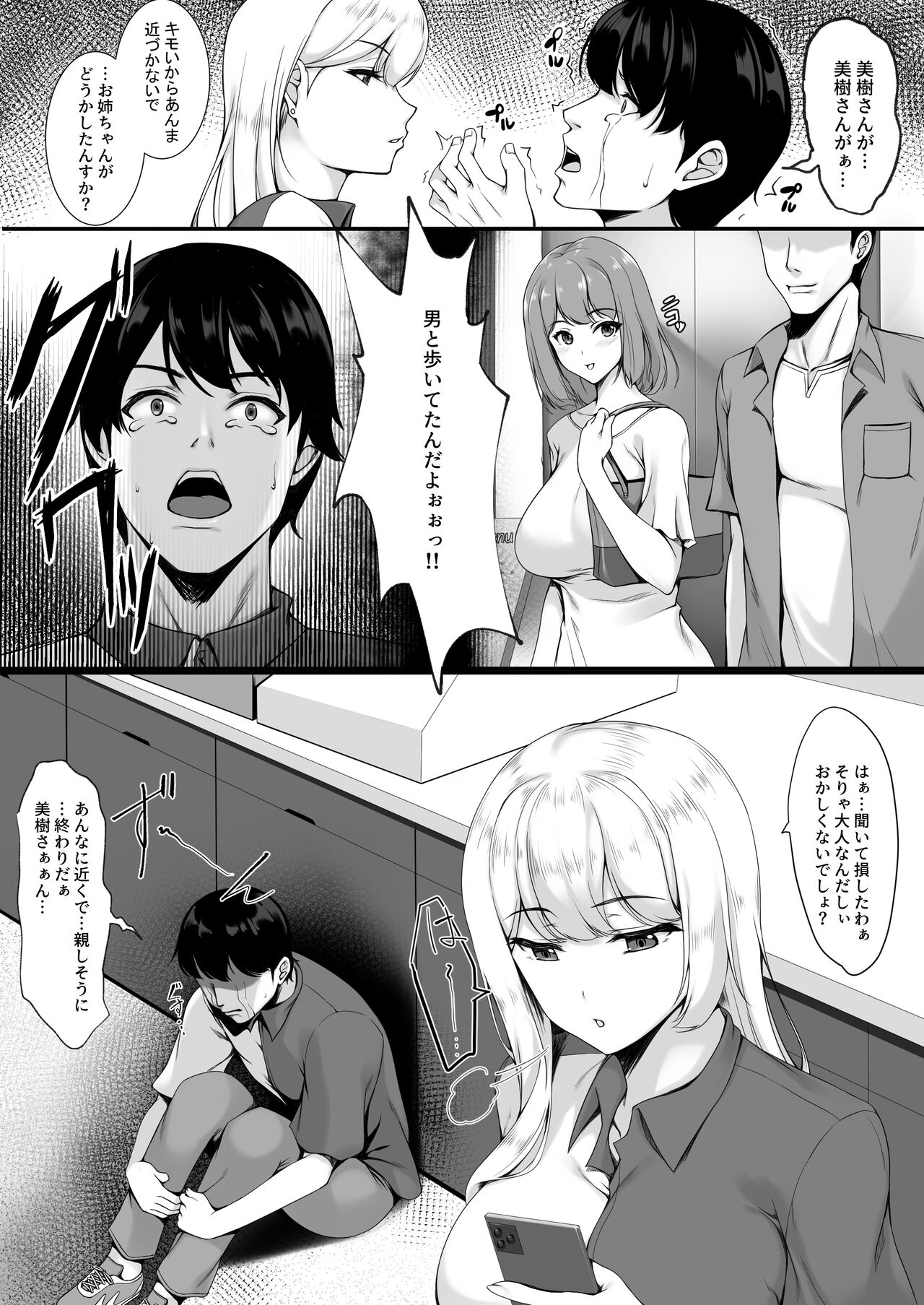 Onee-chan yori Iissuyo? page 4 full