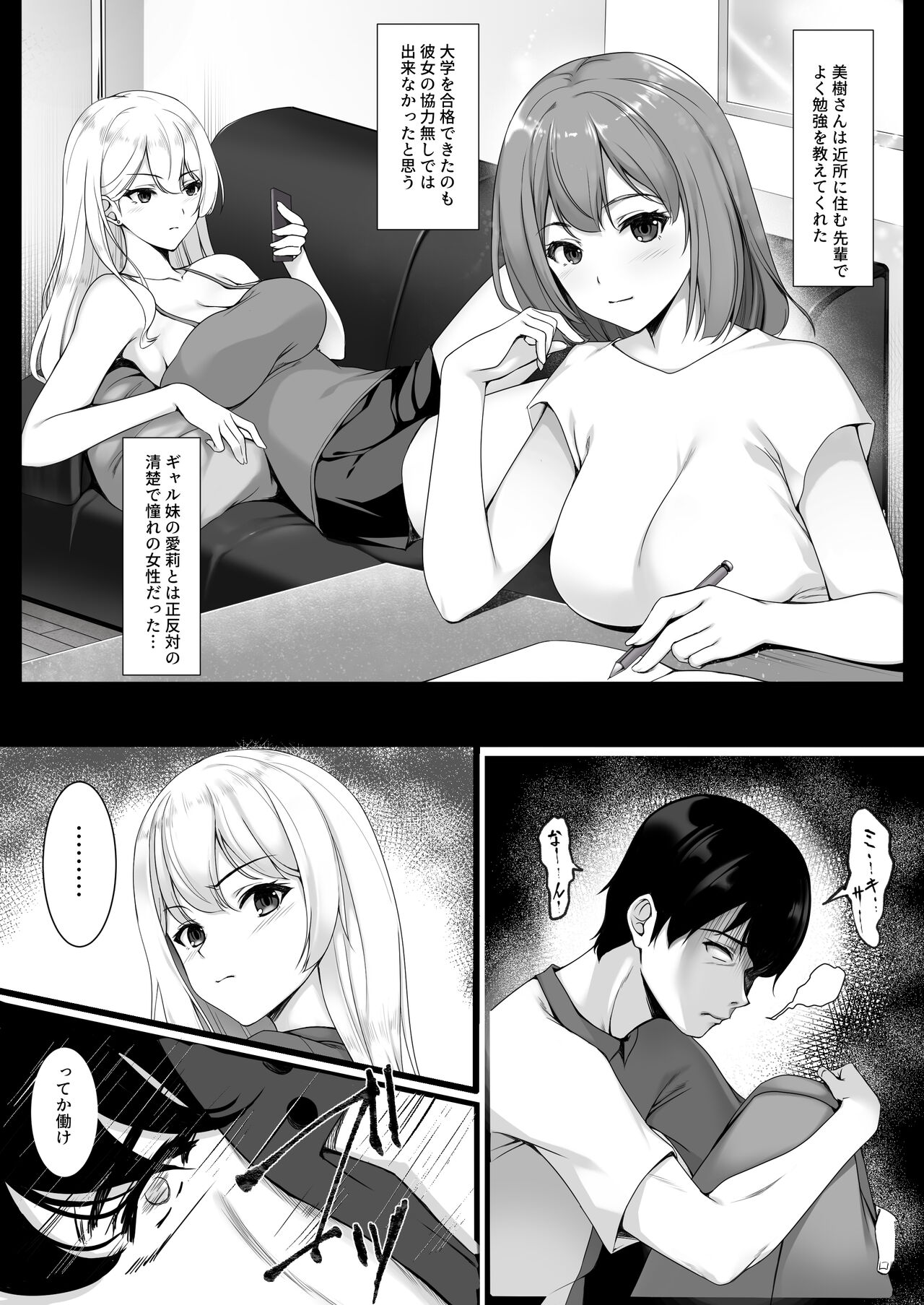 Onee-chan yori Iissuyo? page 5 full