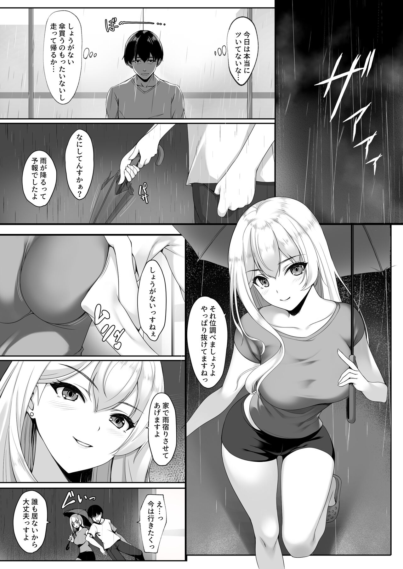 Onee-chan yori Iissuyo? page 6 full
