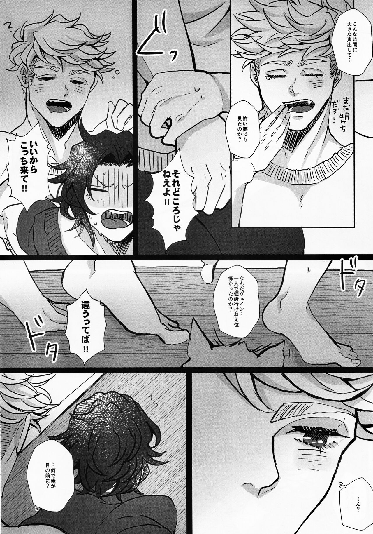 Change! Change!! Change!!! page 8 full