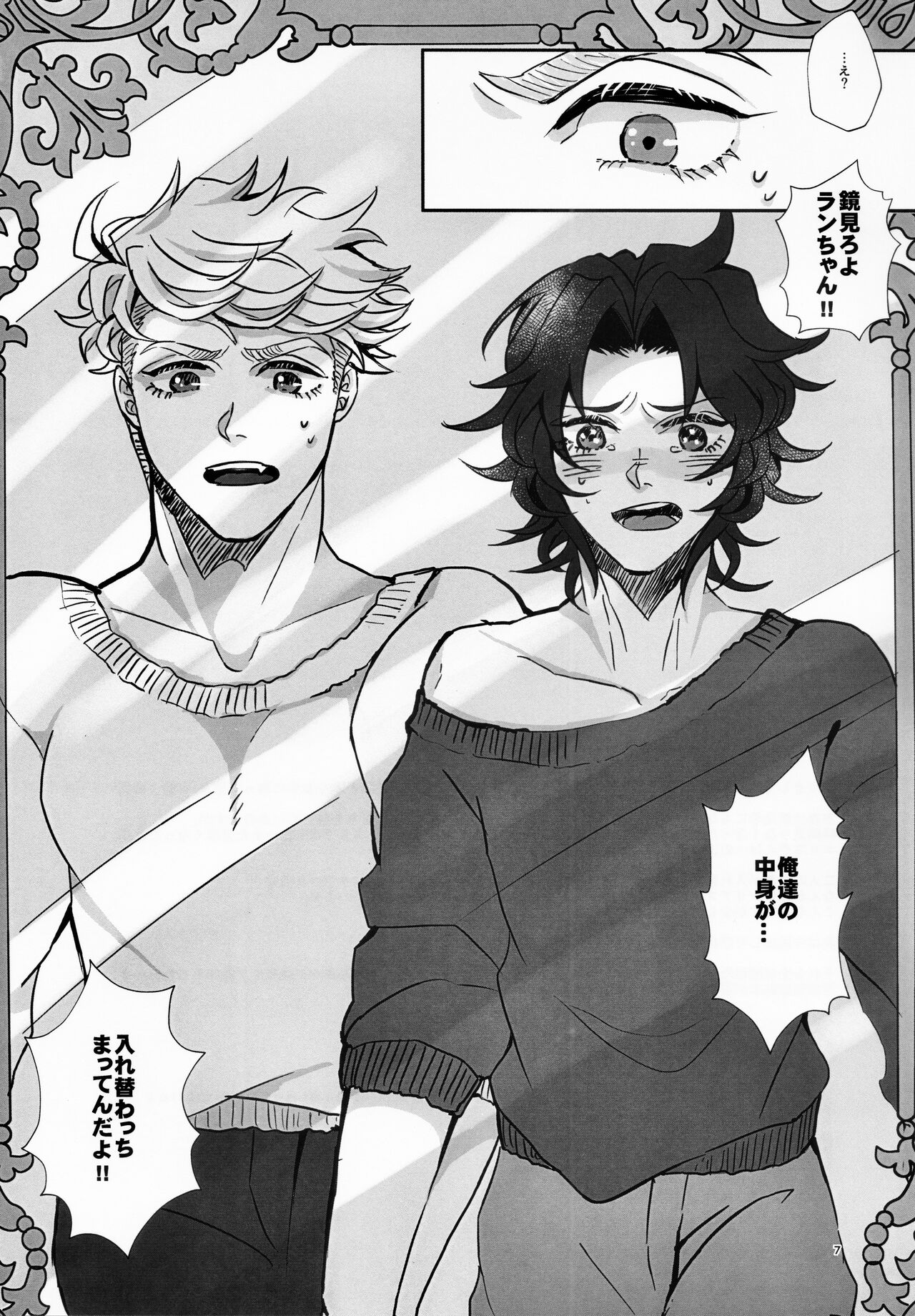 Change! Change!! Change!!! page 9 full