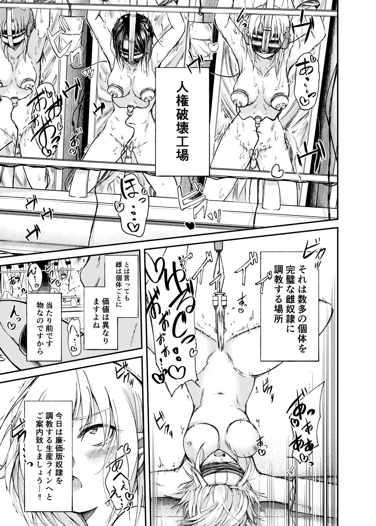 Jinken Hakai Kojo ~Kairaku Judoutai Line~ page 3 full