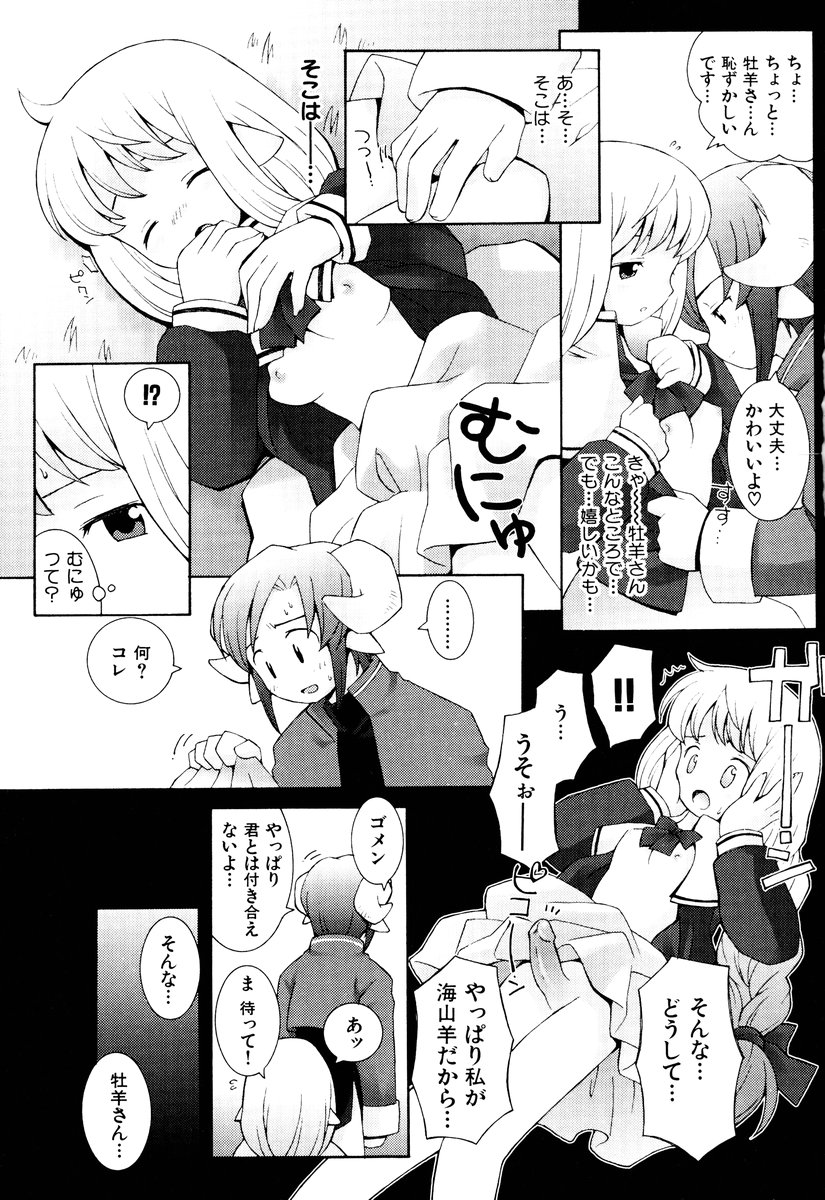 ZODIAC☆LOVERS - 12 Seiza Koi Monogatari page 10 full