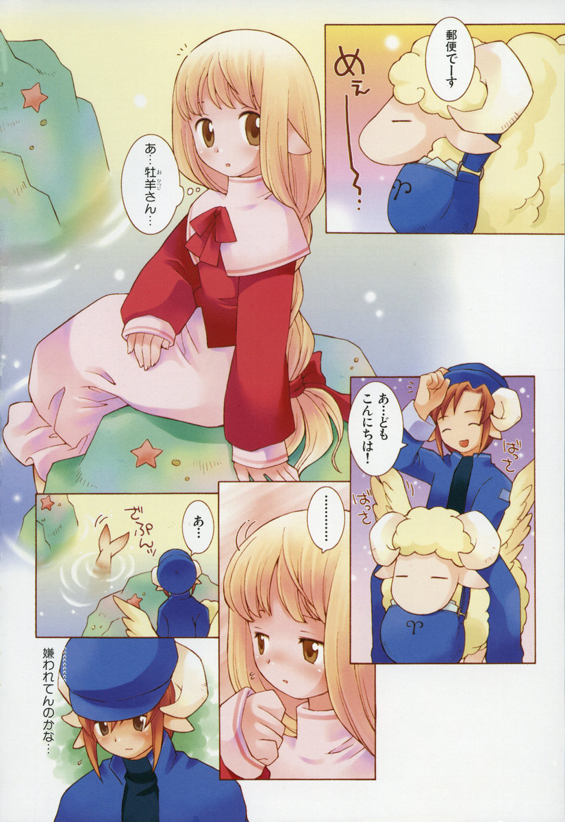 ZODIAC☆LOVERS - 12 Seiza Koi Monogatari page 5 full