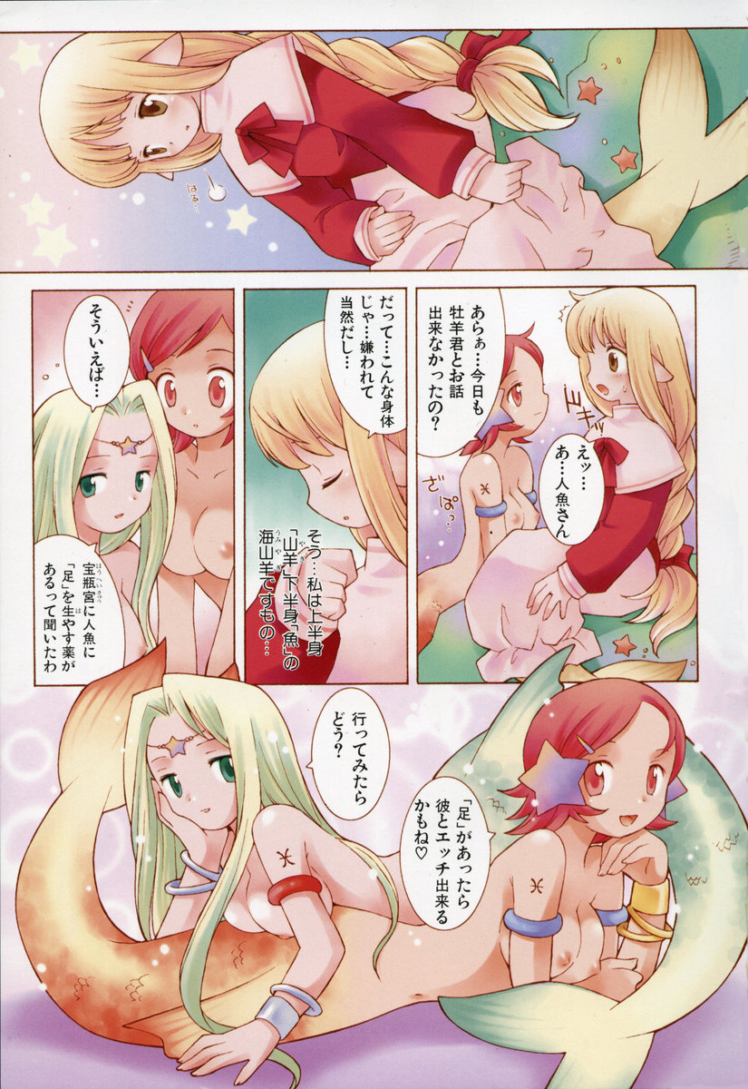 ZODIAC☆LOVERS - 12 Seiza Koi Monogatari page 6 full