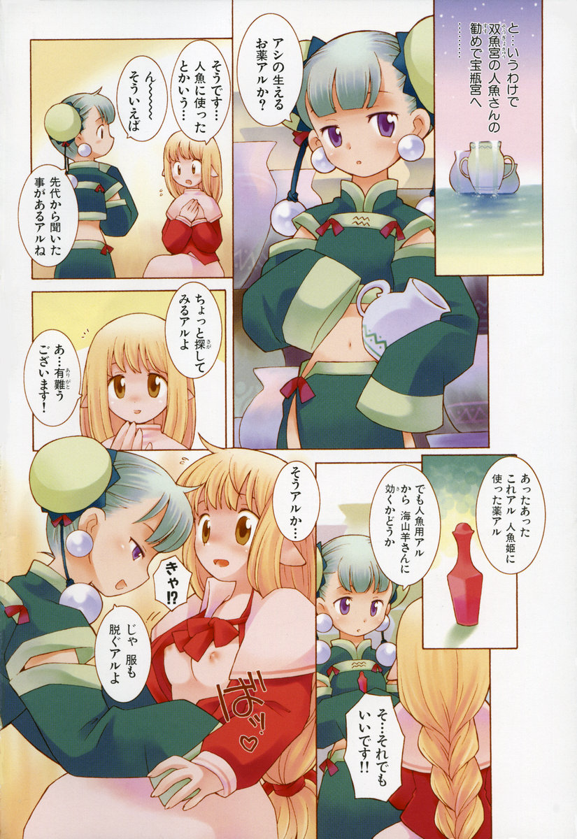 ZODIAC☆LOVERS - 12 Seiza Koi Monogatari page 7 full