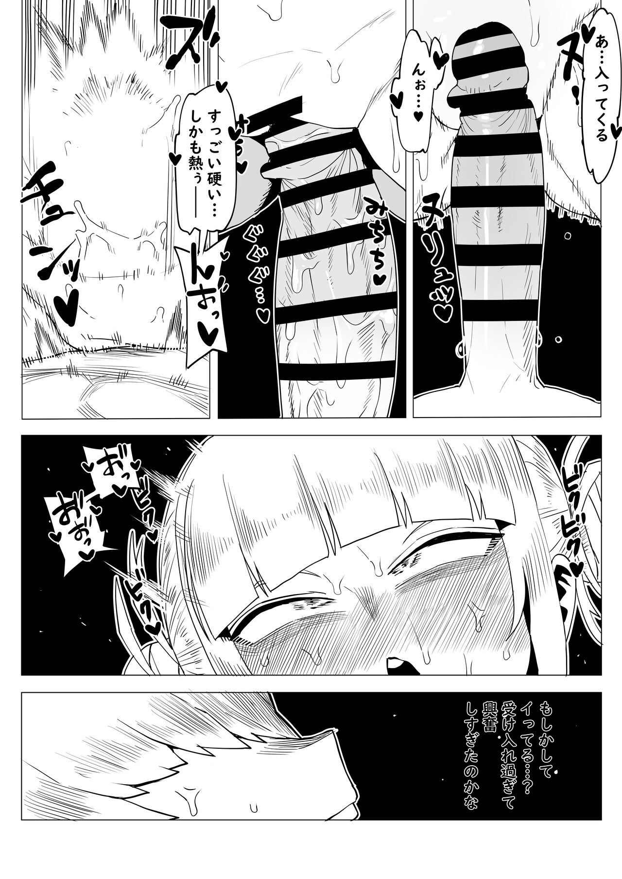 Teisou Gyakuten Butsu ~Toga Himiko no Baai 2~ page 3 full