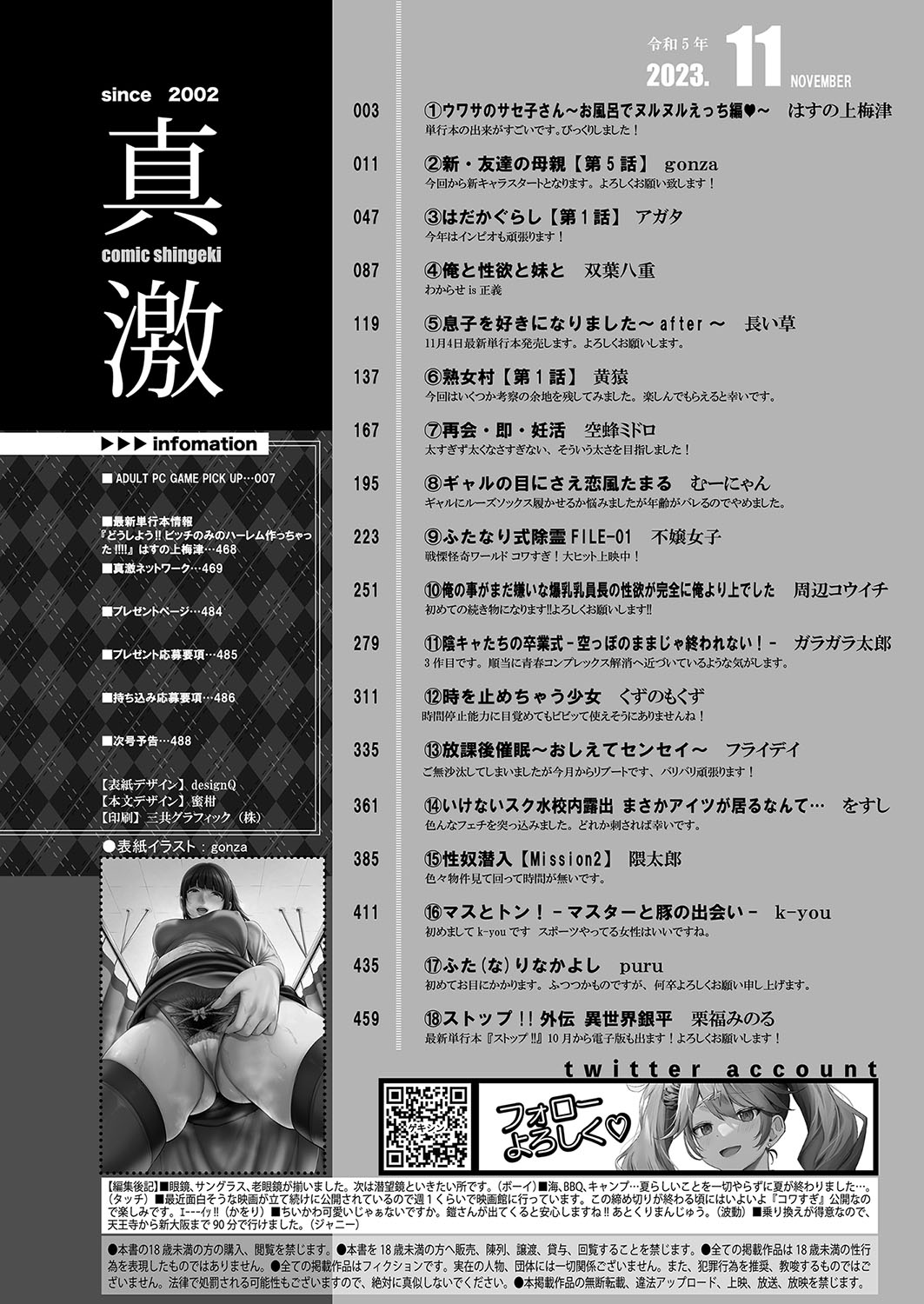 COMIC Shingeki 2023-11 page 3 full