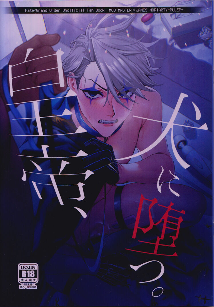 Koutei, inu ni otsu page 1 full