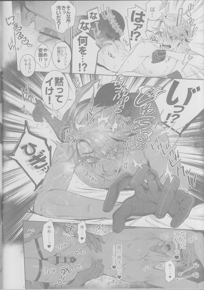 Koutei, inu ni otsu page 8 full