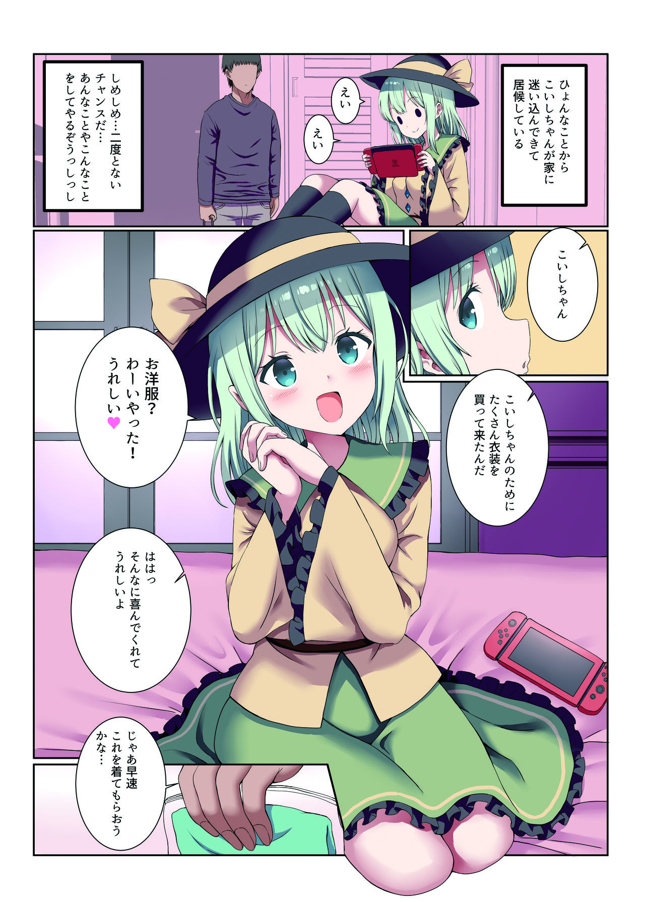 Koi Cos~Koishi Chan to Mujaki ni Cosplay H~ page 2 full