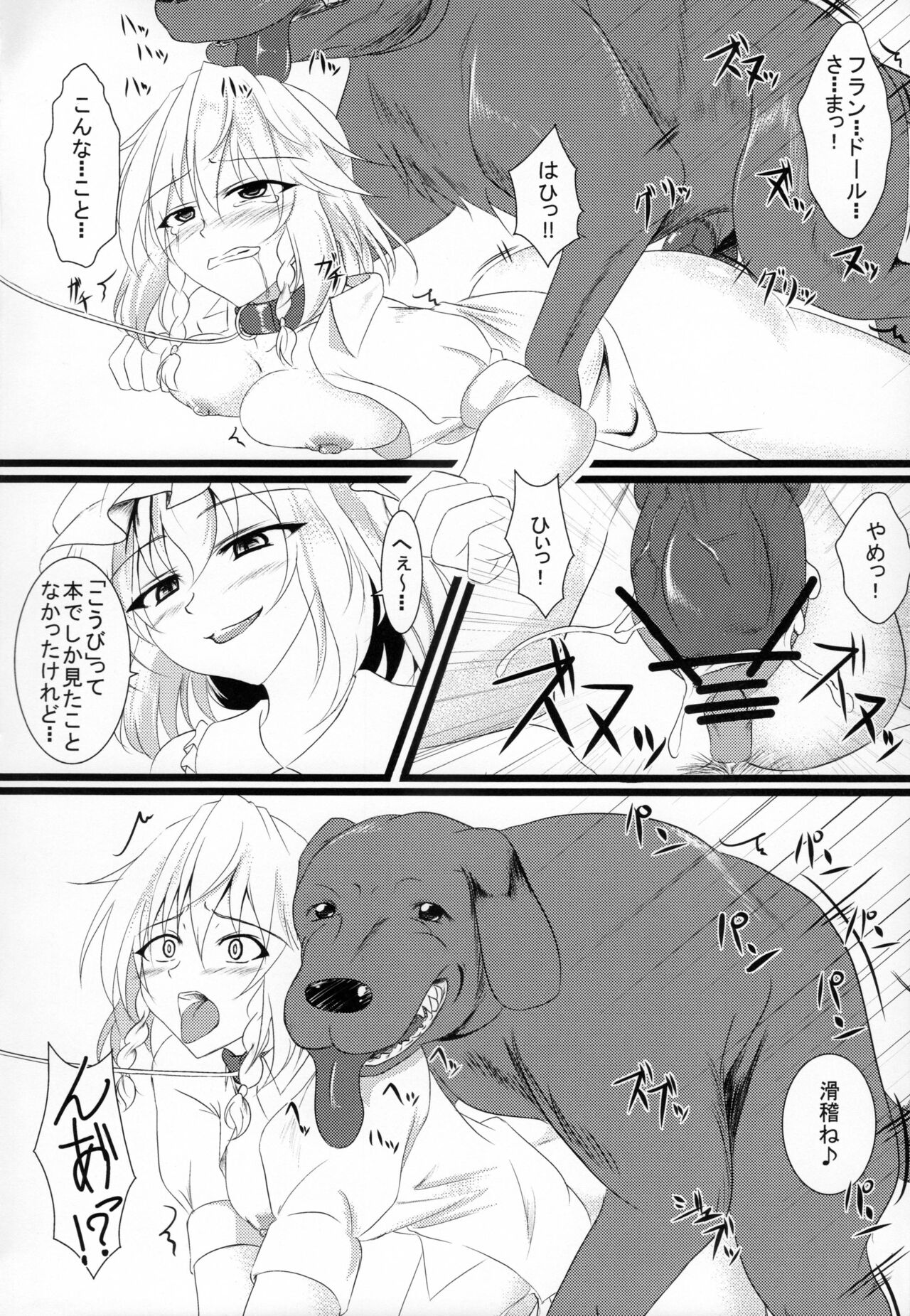 Izayoi Doubutsuen page 3 full