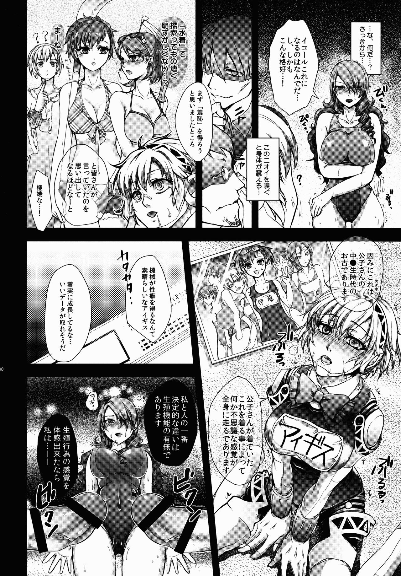 Kyouei Mizugi to Sukusui to page 10 full
