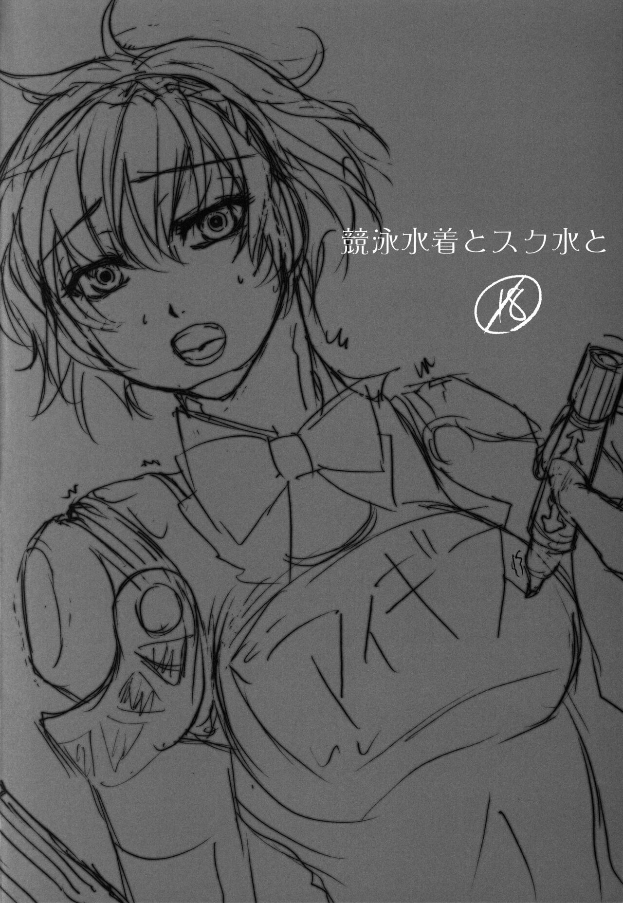 Kyouei Mizugi to Sukusui to page 4 full