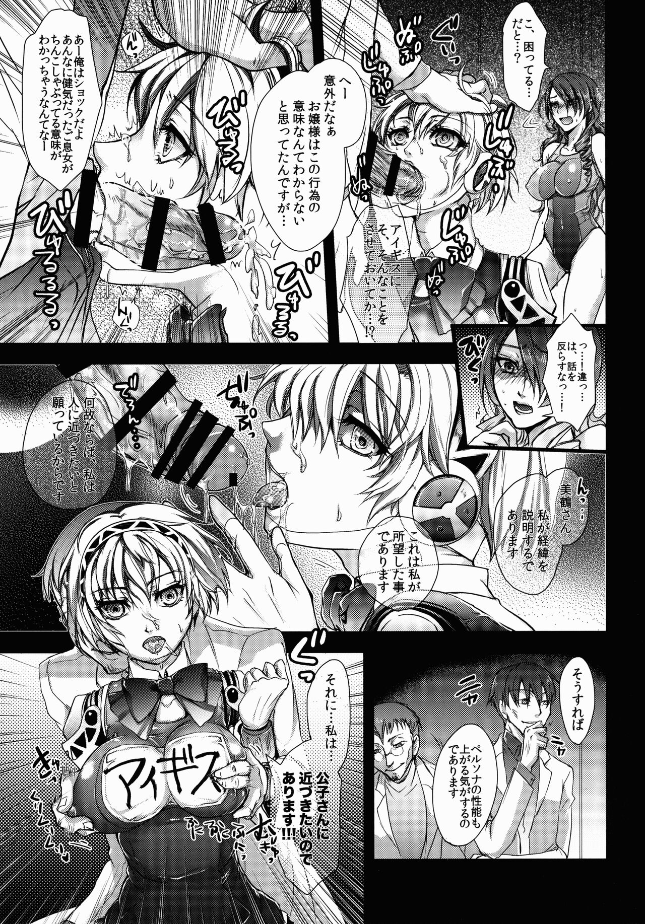 Kyouei Mizugi to Sukusui to page 9 full