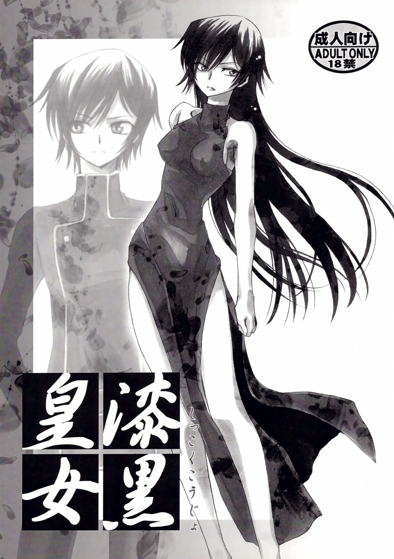 Shikkoku Koujo page 1 full