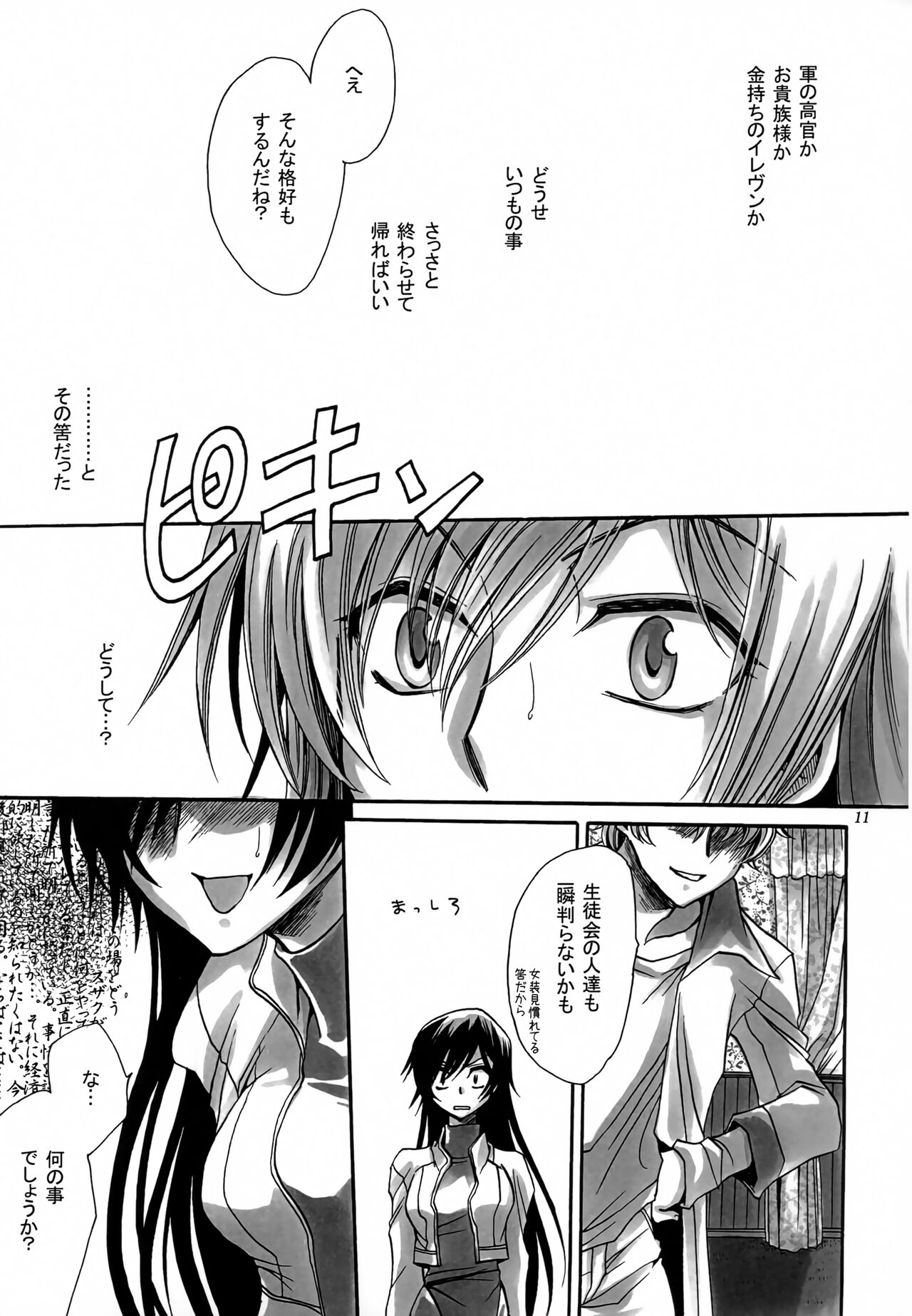 Shikkoku Koujo page 10 full