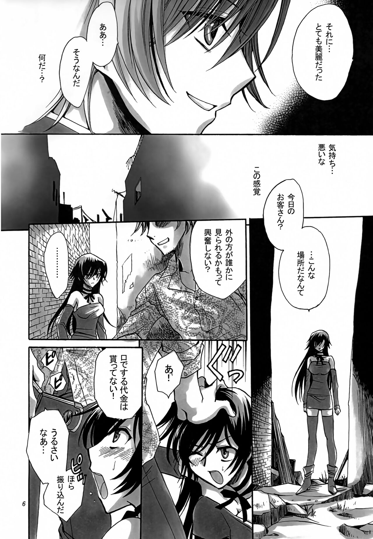 Shikkoku Koujo page 5 full