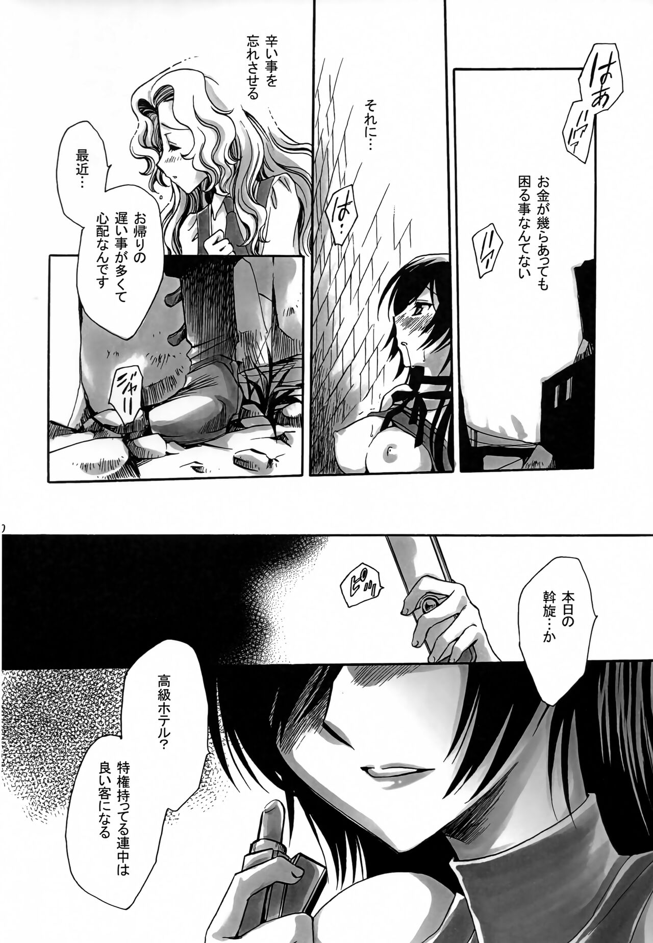 Shikkoku Koujo page 9 full