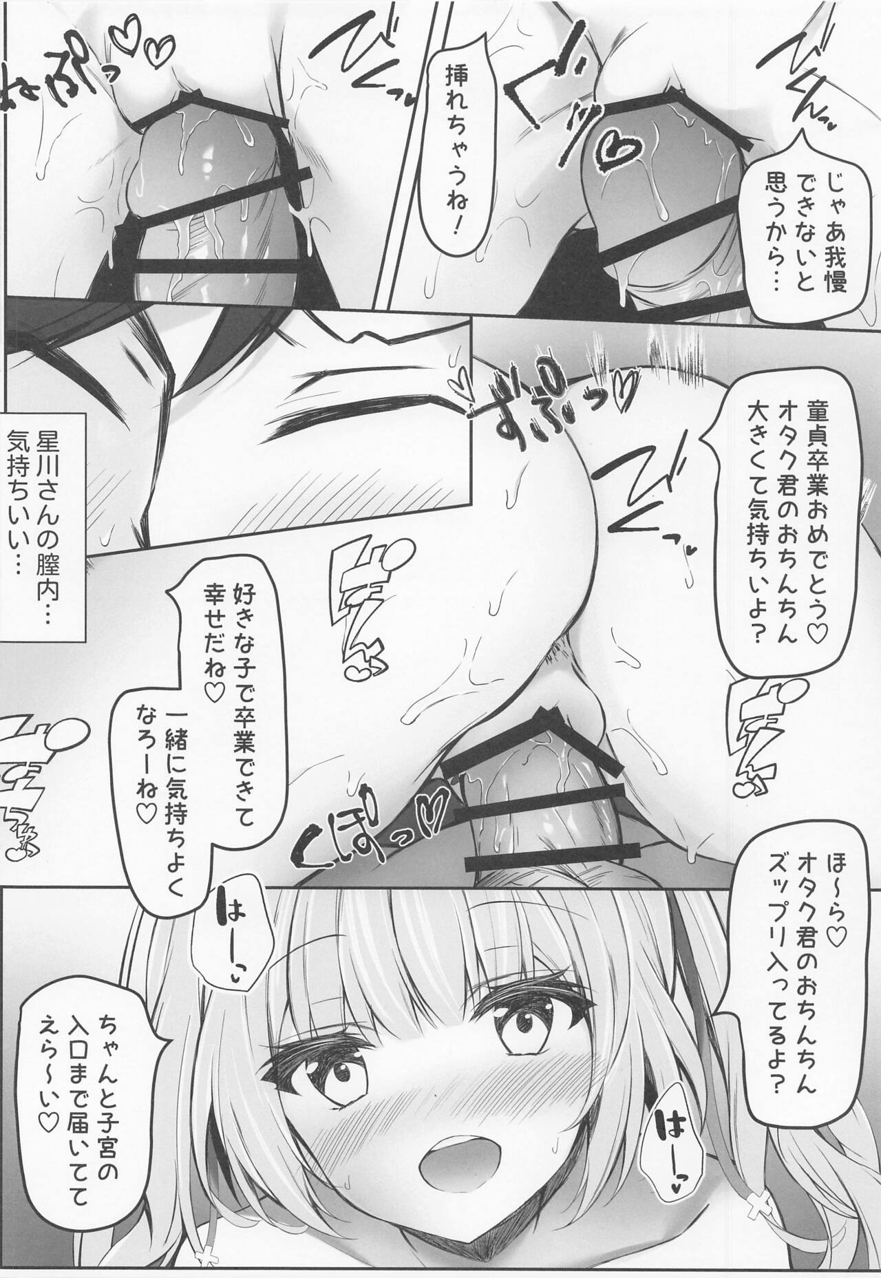 Hoshikawa de Doutei Suteta Kuse ni page 10 full