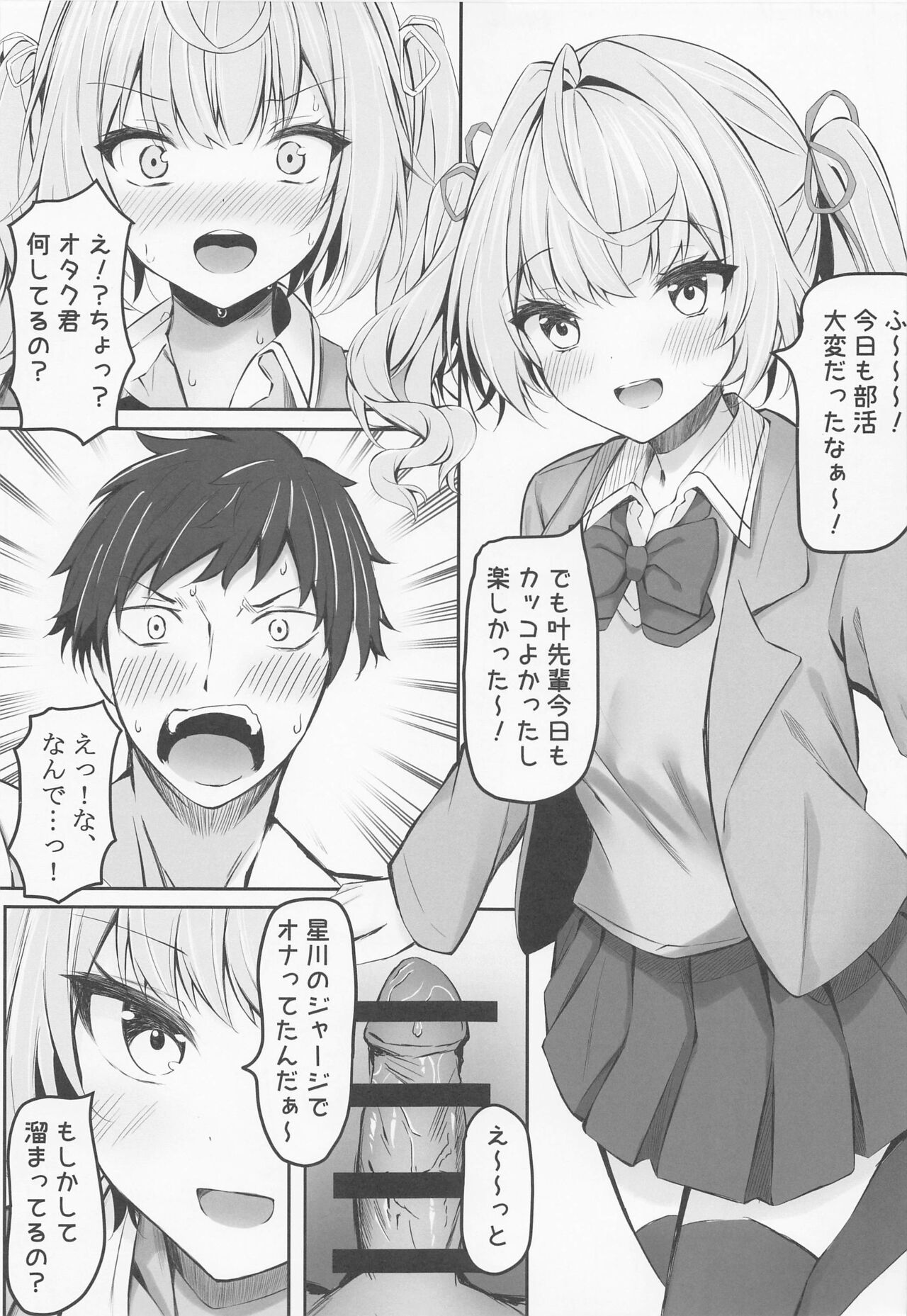 Hoshikawa de Doutei Suteta Kuse ni page 5 full