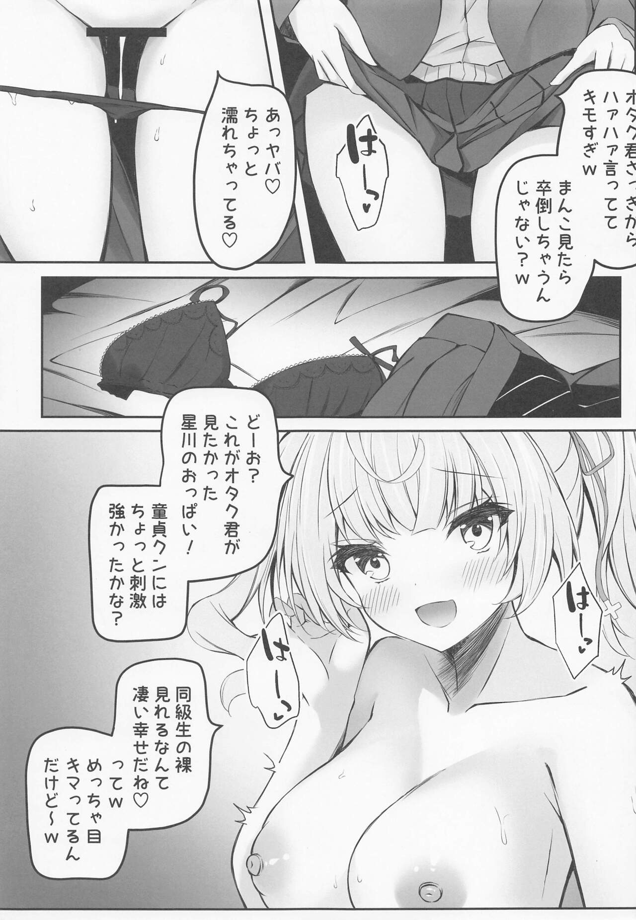 Hoshikawa de Doutei Suteta Kuse ni page 9 full