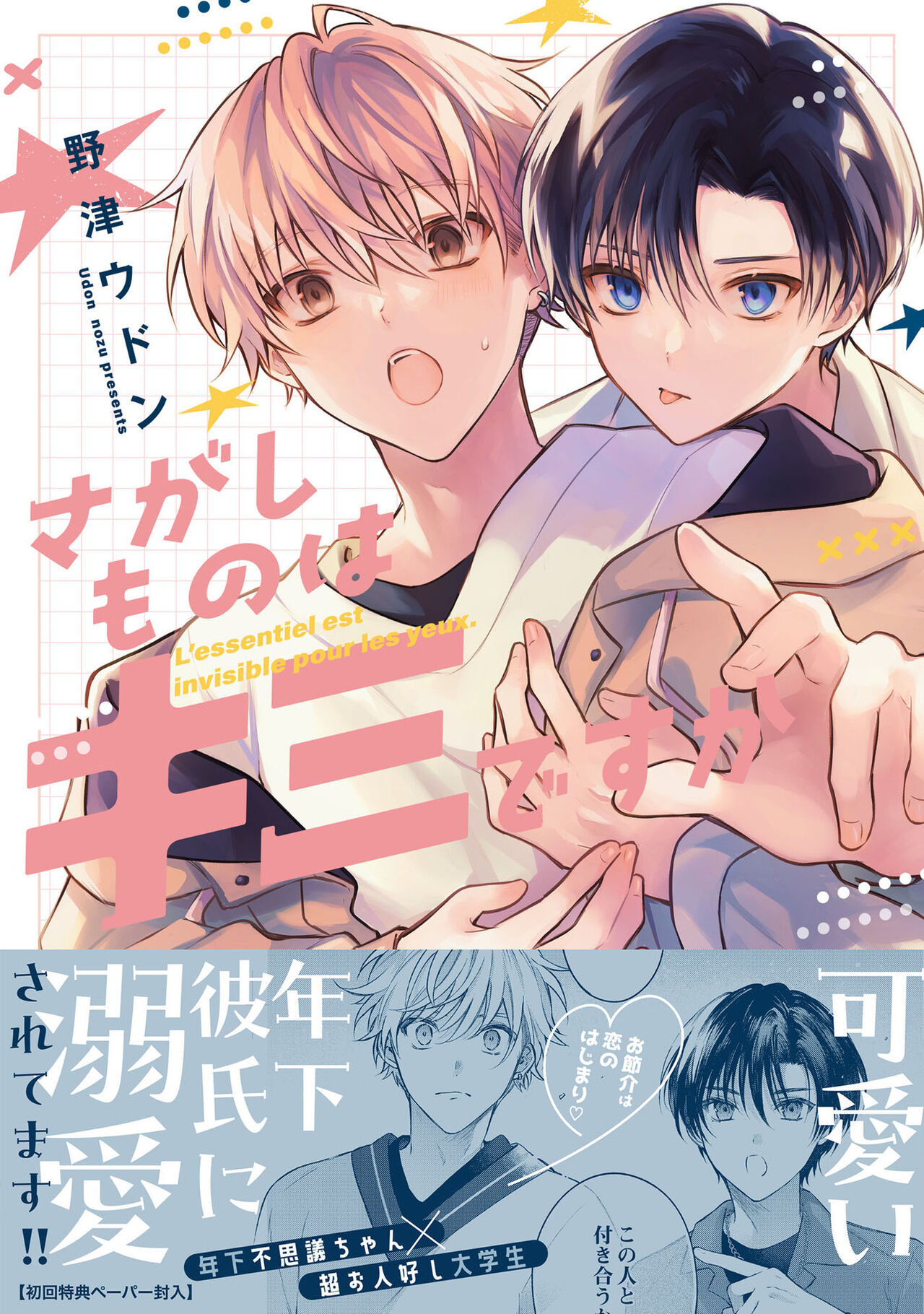 Sagashi Mono wa Kimi desu ka page 1 full