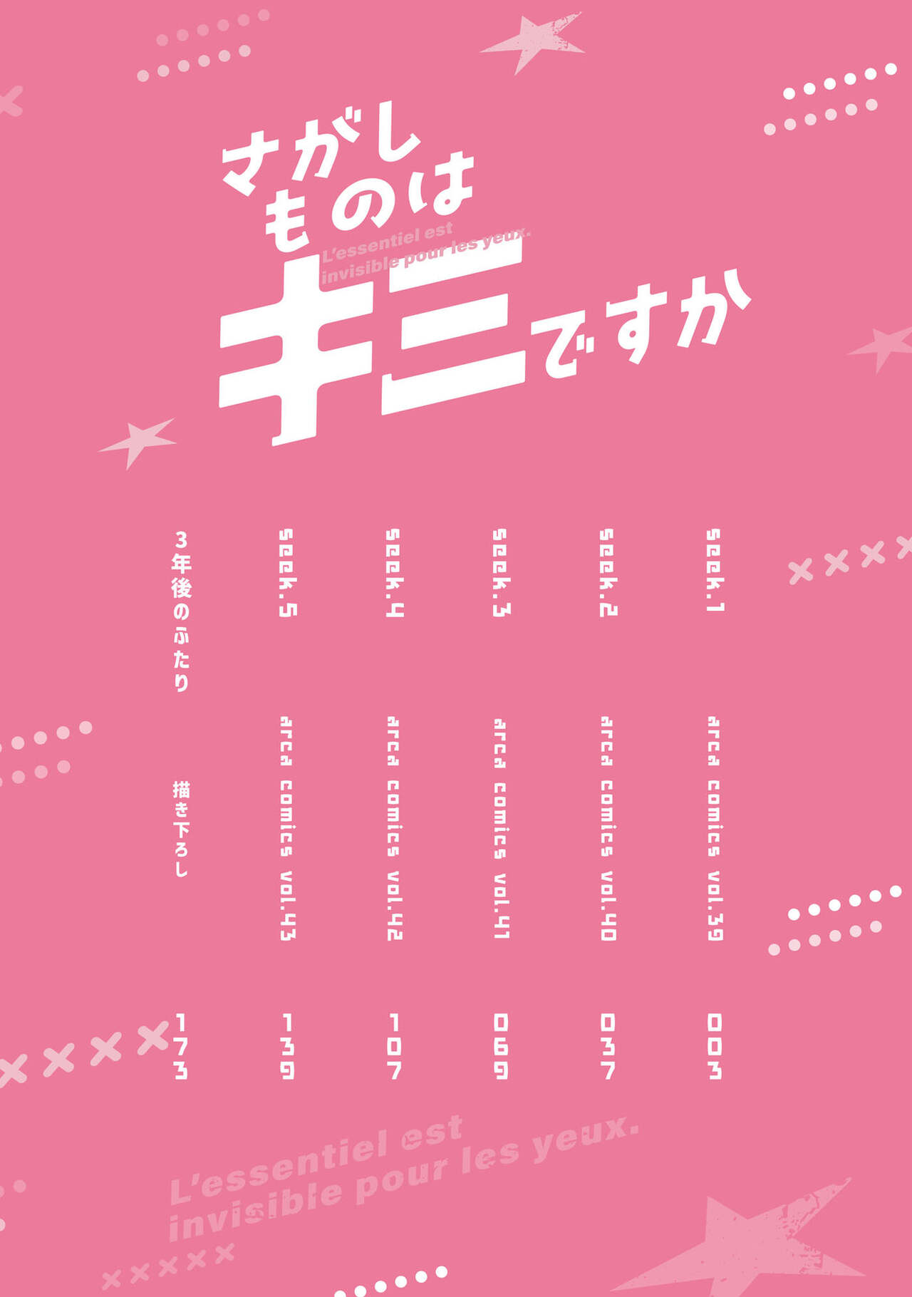 Sagashi Mono wa Kimi desu ka page 4 full